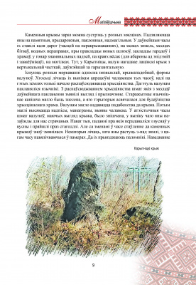 Мяльніцкі, Я. Л. "Магілёўшчына"